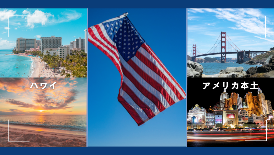 ホノルル経由のアメリカ本土はあり？ハワイアン航空の格安航空券でアメリカ旅行