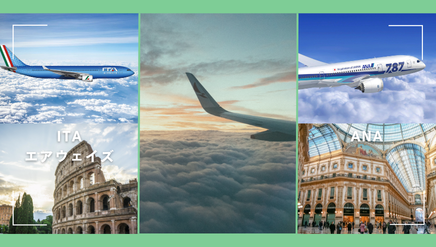 ITAエアウェイズとANAどちらがいい？イタリア旅行のおすすめ｜ローマ・ミラノ直行便