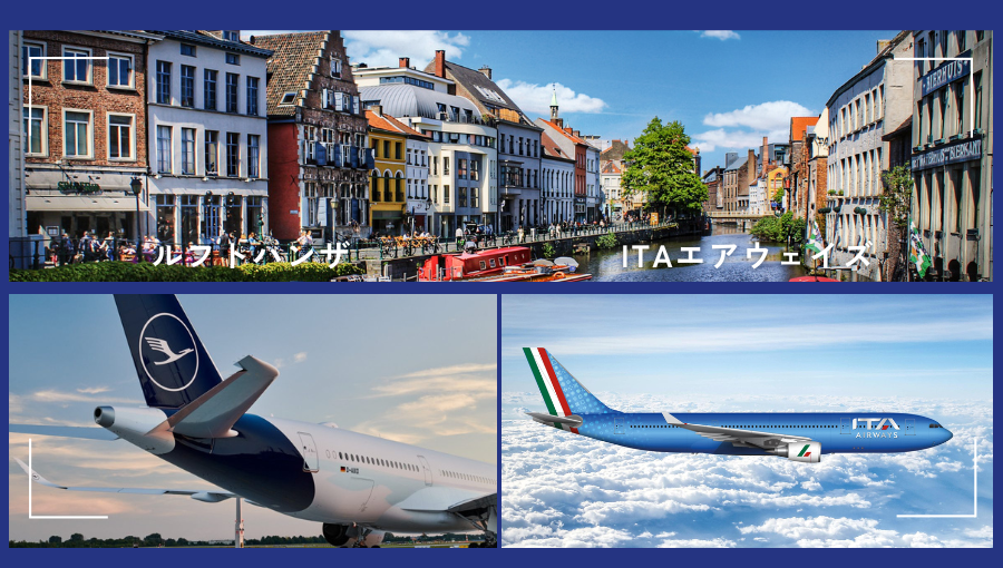 ルフトハンザとITAエアウェイズどちらがいい？ヨーロッパ旅行への飛行機選び