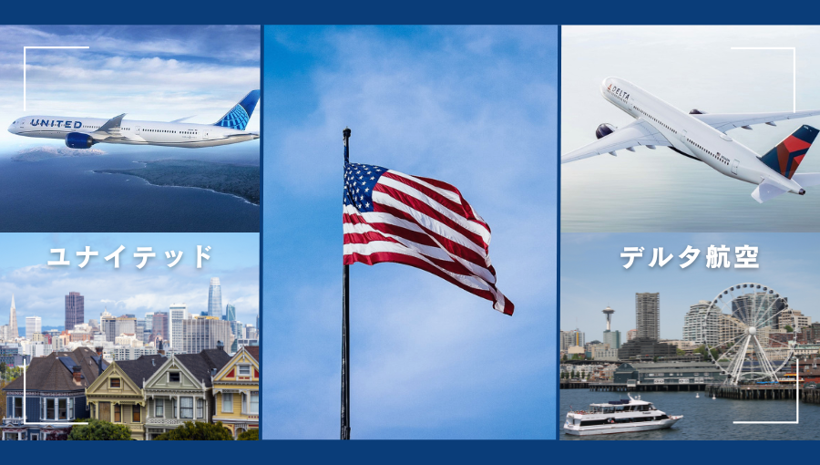 ユナイテッド航空とデルタ航空どちらがいい？アメリカ系航空会社2社を比較