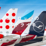 ヨーロッパ系航空会社のストライキ事情｜多い、少ない航空会社を知りスト回避