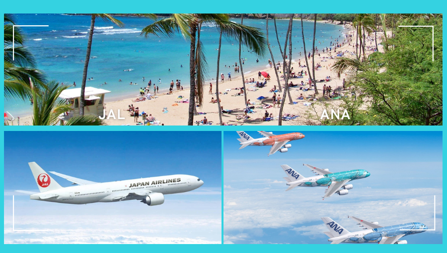 ハワイへはJALで行くANAで行く？両者の違いや特徴・A380の魅力・おすすめは
