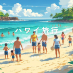 ハワイへはツアーor個人手配？それぞれのメリット・デメリット・大変さはどうか