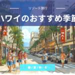 ハワイのおすすめ季節は？海水浴や街歩きなど春/夏/秋/冬で過ごしやすいのはいつ