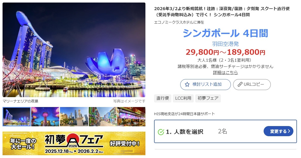 激安でシンガポールへ行けるツアーが販売！2万円台・4日間・航空券＆ホテル代込み