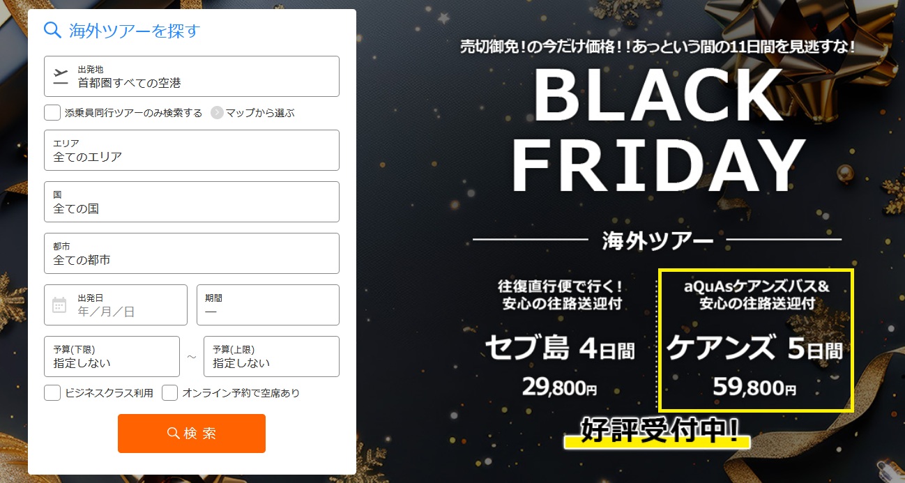 激安でオーストラリアへ行けるツアーが販売！5万円台・5日間・航空券＆ホテル代込み