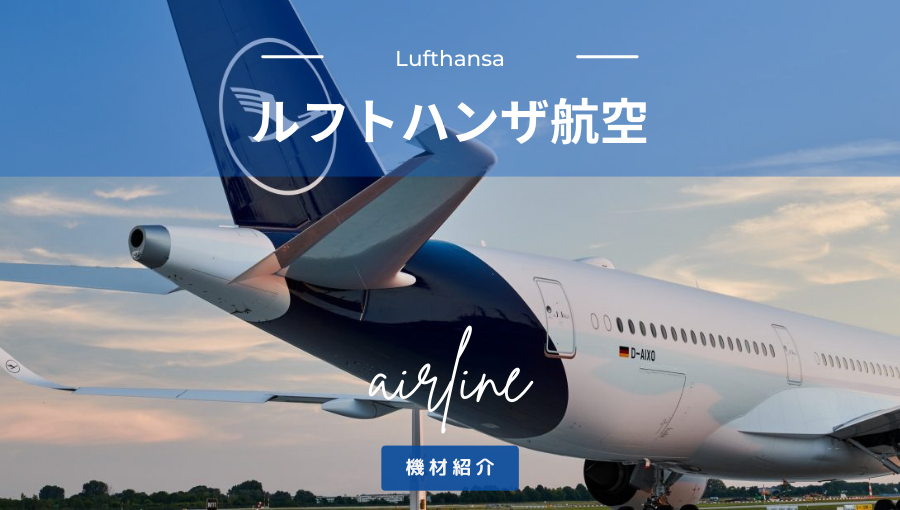 Lufthansa ルフトハンザ スターアライアンス 飛行機マグネット